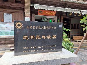 KUNMING - Le Vieux Quartier - 012